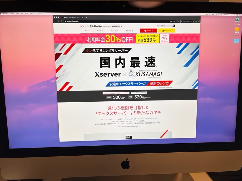 シン・エックスサーバー