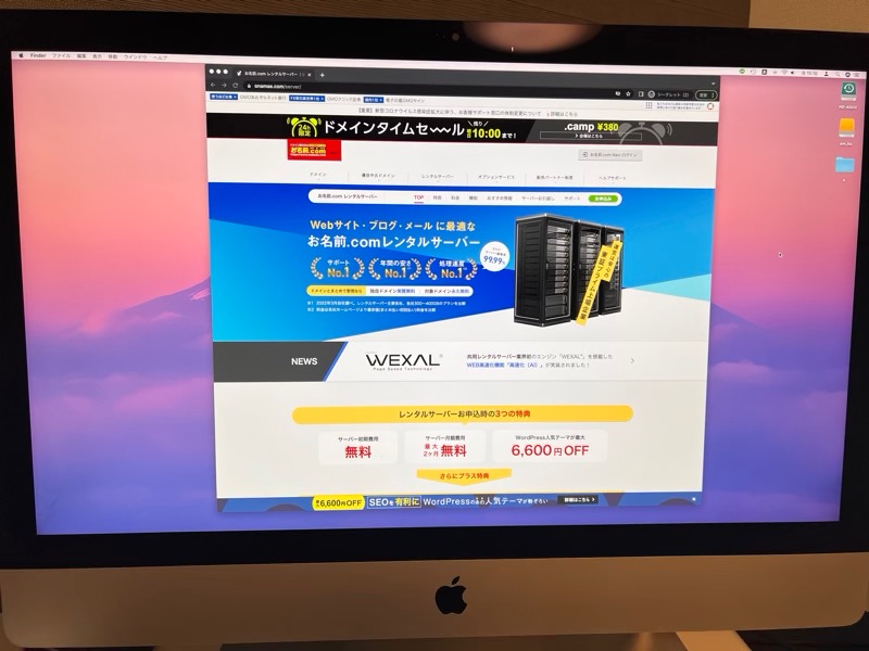 お名前.comレンタルサーバー