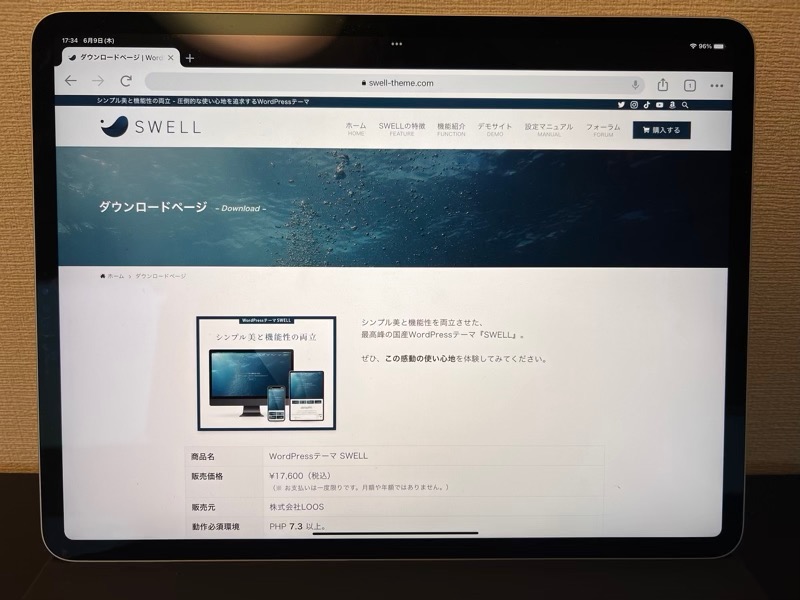 SWELL(スウェル)の購入・導入する方法 | インストールと有効化