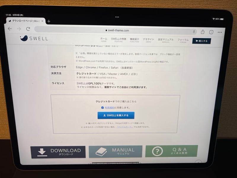 SWELL 購入画面
