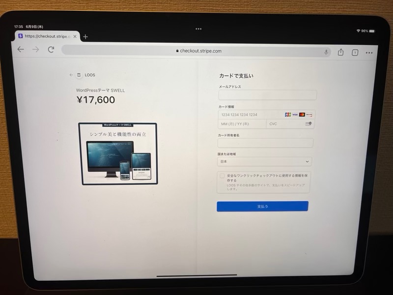 SWELL 支払い方法
