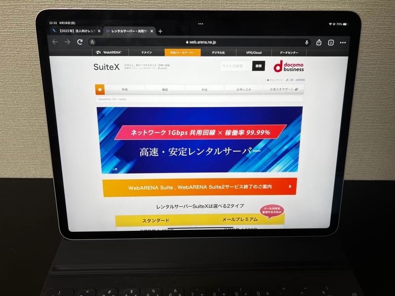 WebARENA SuiteX - 法人向けレンタルサーバー