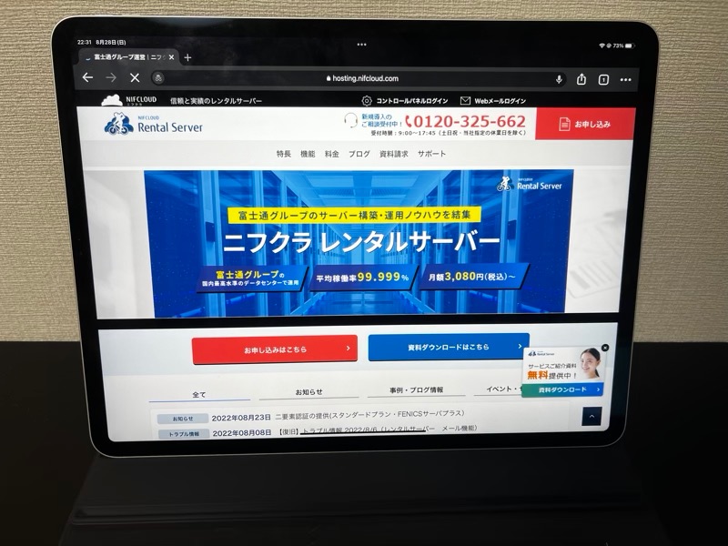 ニフクラレンタルサーバー - 法人向けレンタルサーバー