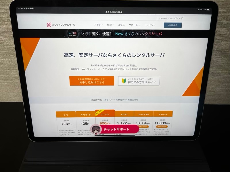 さくらのレンタルサーバー - 法人向けレンタルサーバー