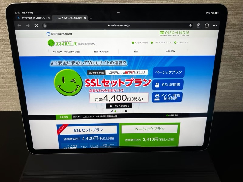 スマイルサーバ - 法人向けレンタルサーバー