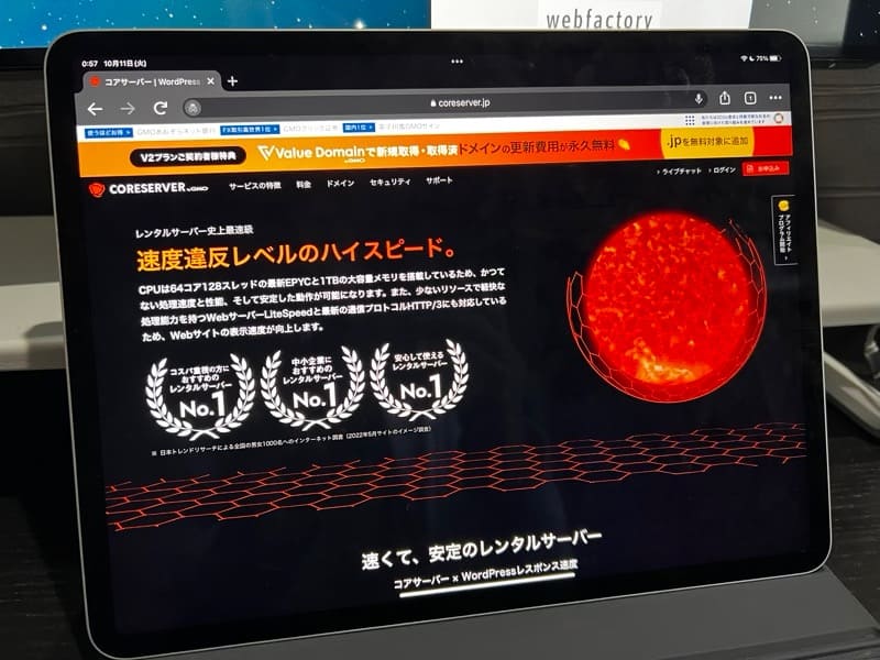 コアサーバー