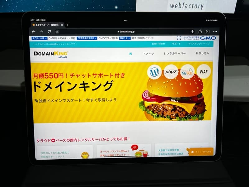 ドメインキング