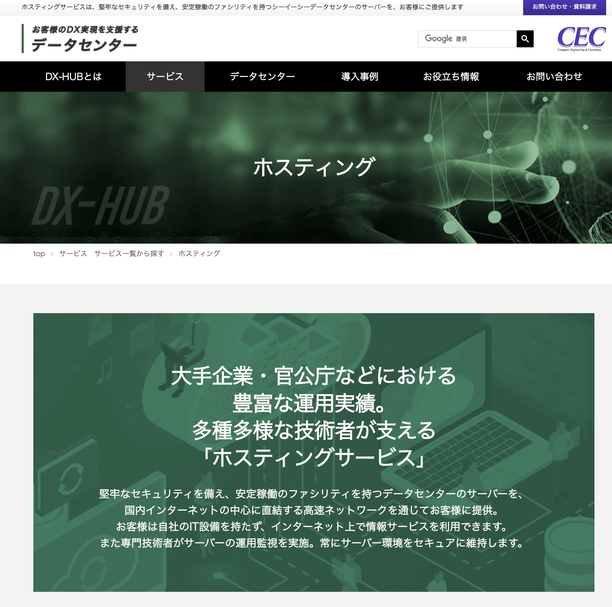 ホスティングサービス
