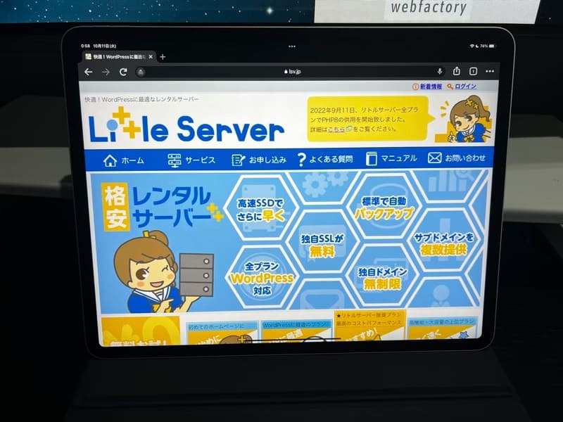 リトルサーバー