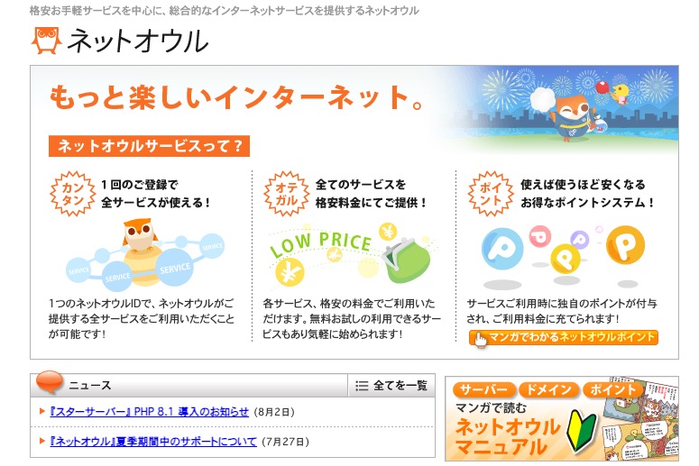 スターサーバーの運営会社情報