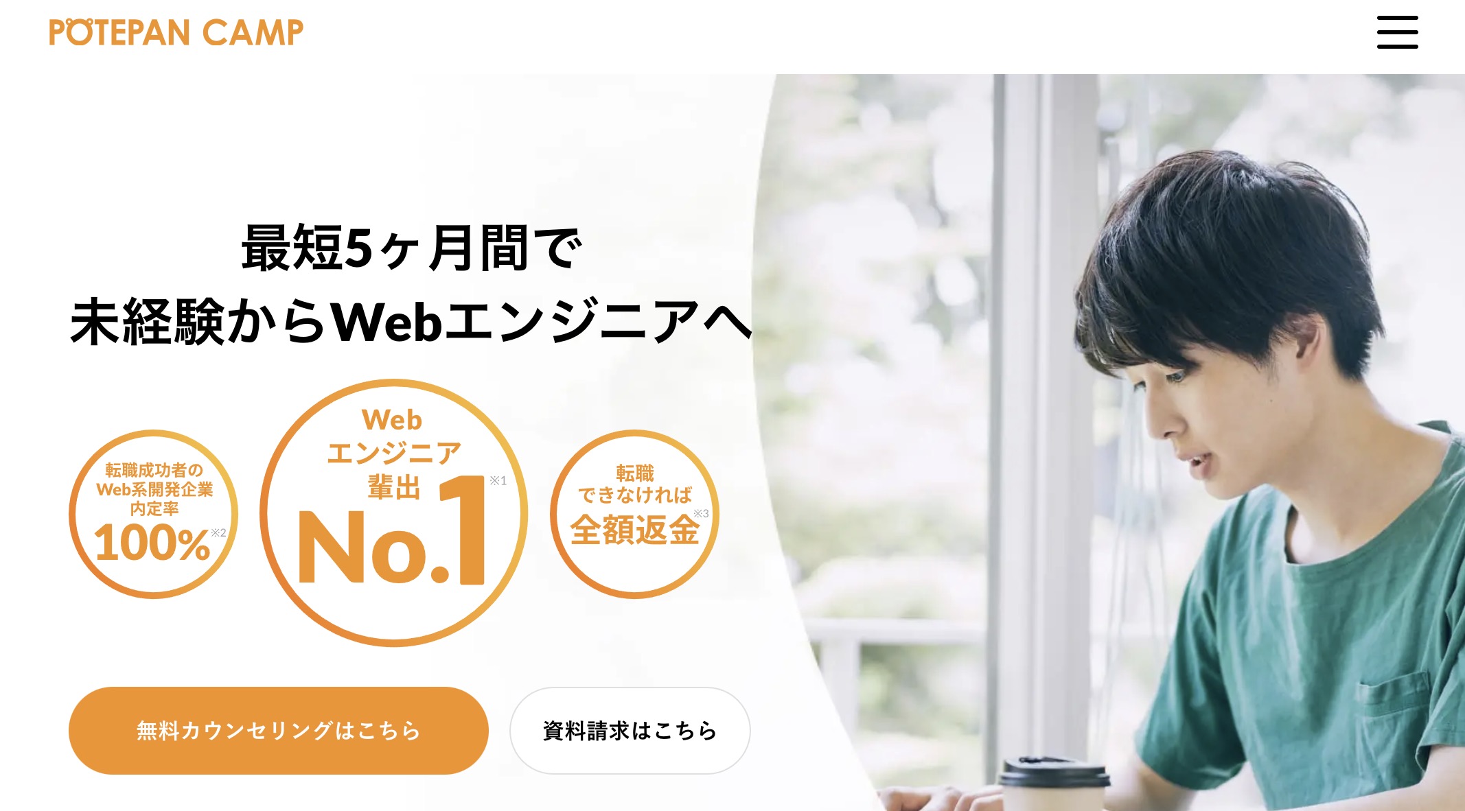 ポテパンキャンプ 