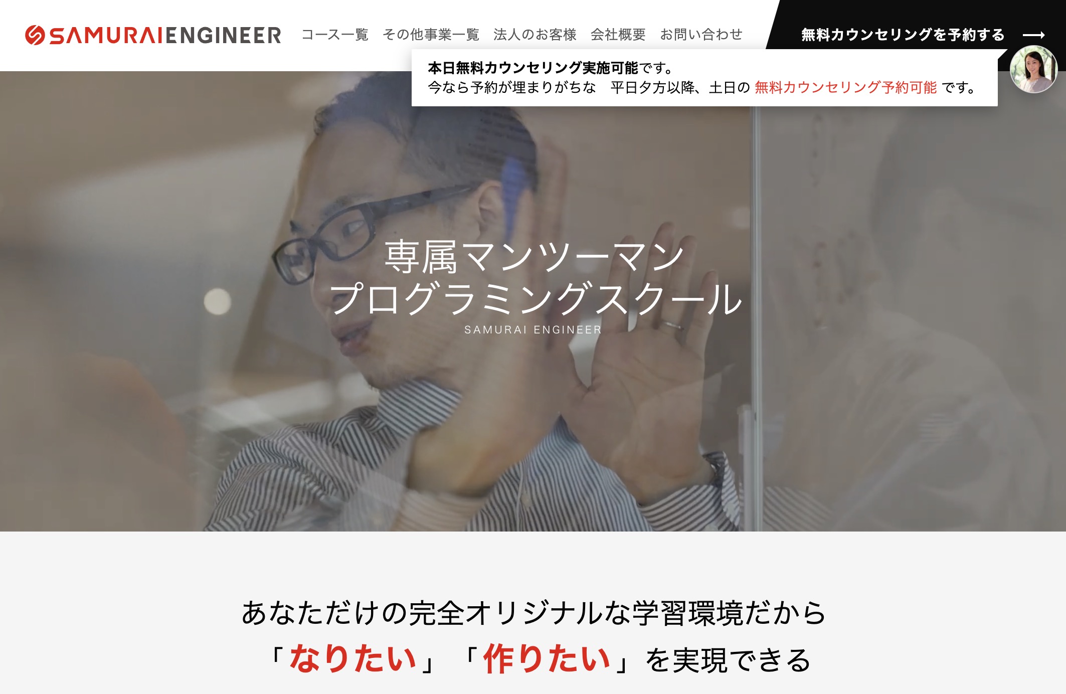 SAMURAI ENGINEER