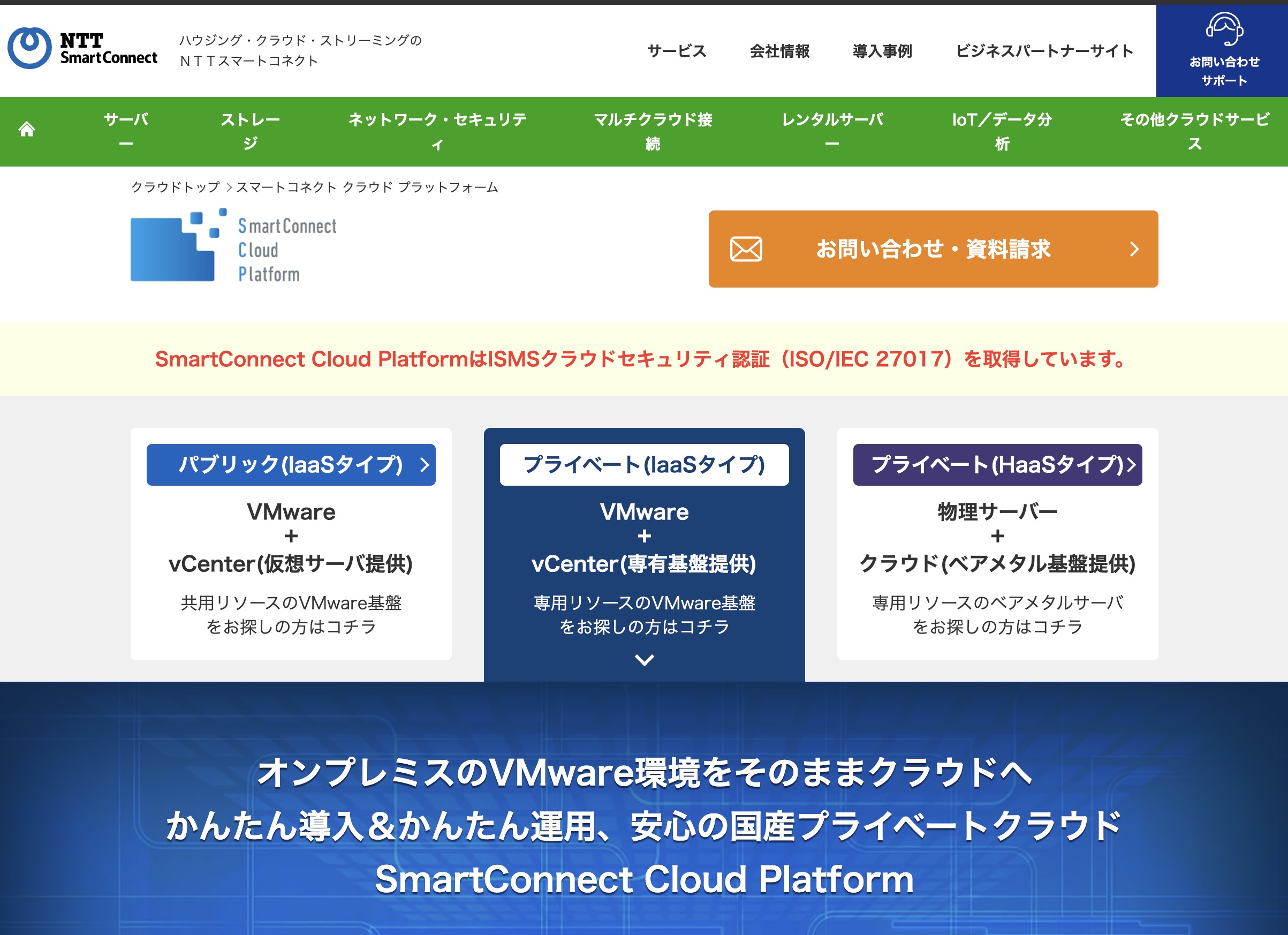SmartConnect Cloud Platform