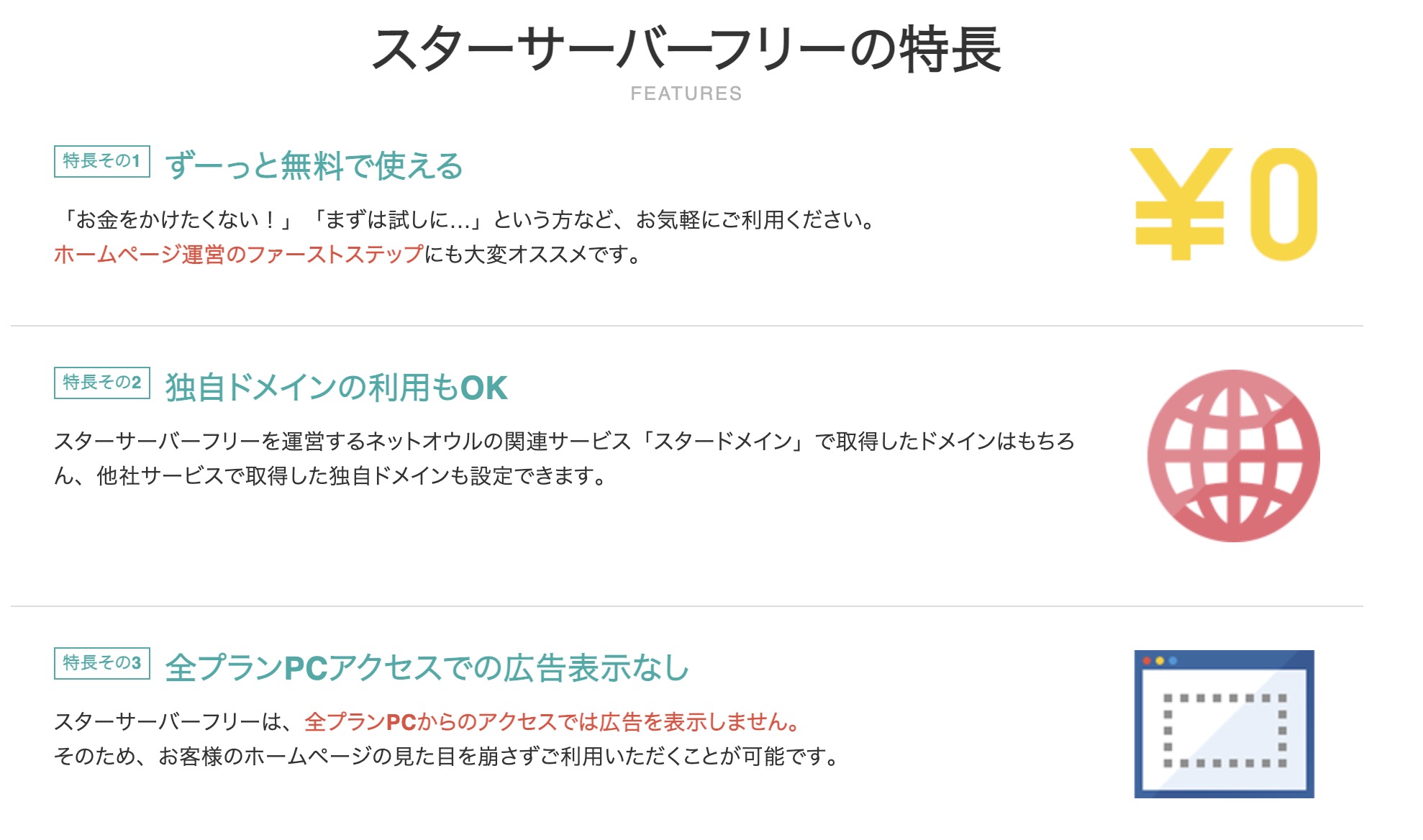 無料で使える「スターサーバーフリー」がある