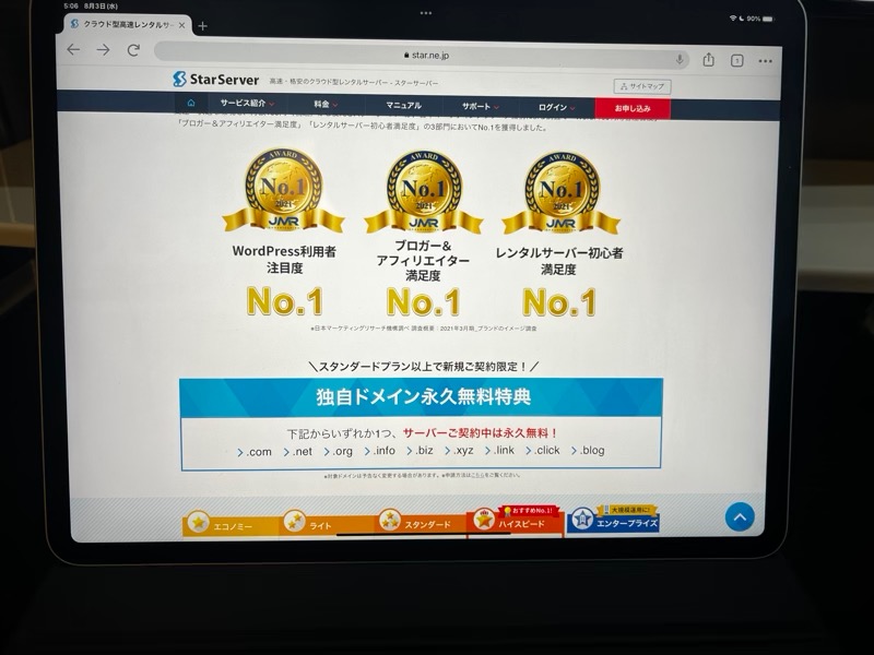 スタンダードプラン以上は独自ドメインを永久無料で使える