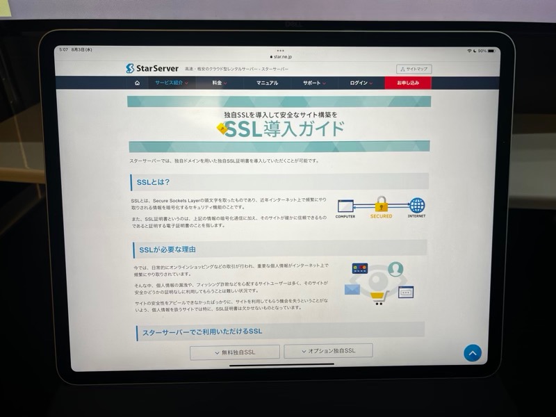 スターサーバーは安全なサイトを作るためのSSLを導入できる