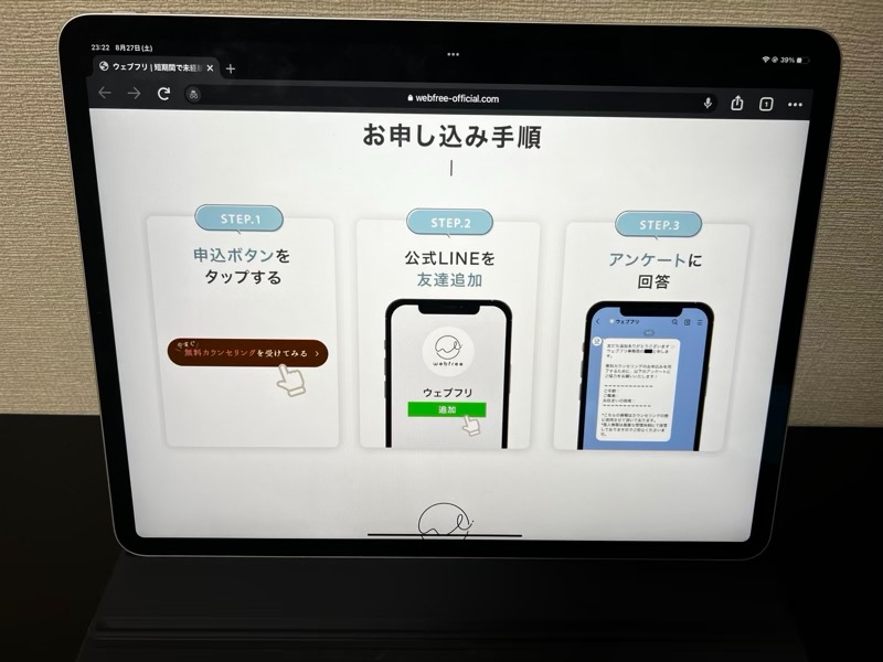 ウェブフリの申し込む手順・受講までの流れ
