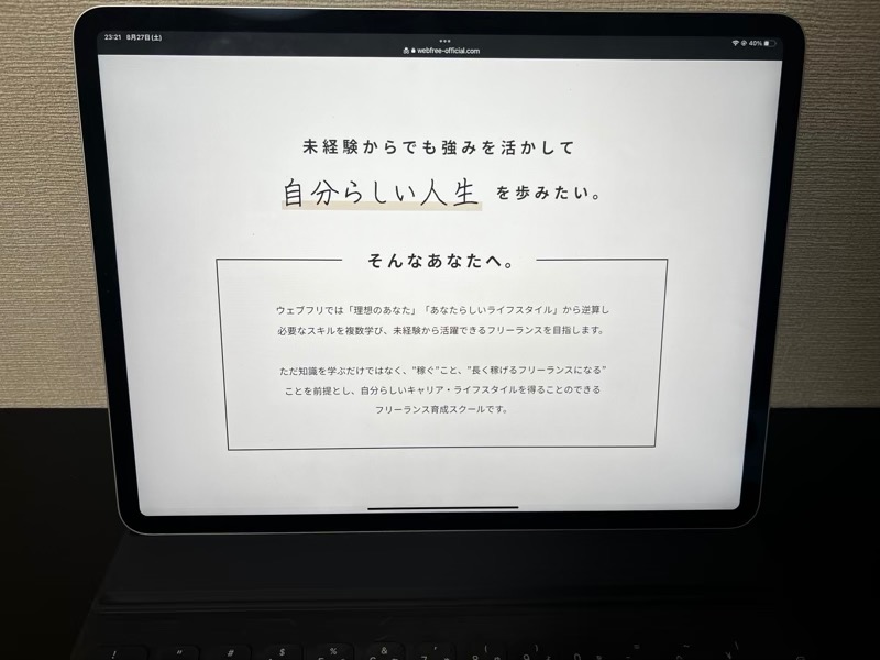 ウェブフリのメリット