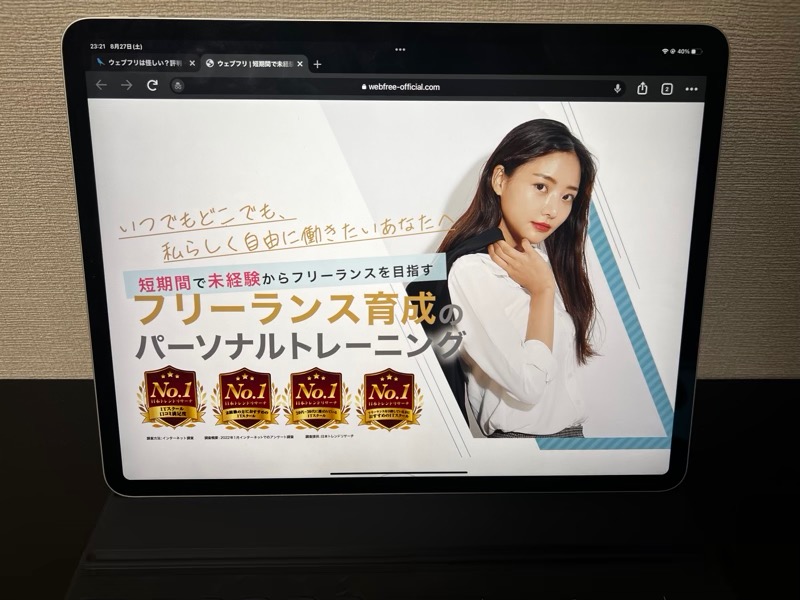 ウェブフリとは?特徴を紹介