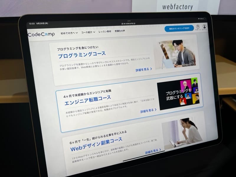CodeCamp(コードキャンプ)の料金・コース