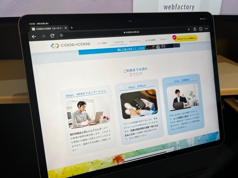 CODE×CODE(コード×コード)の申し込む手順・受講までの流れ
