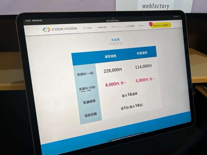 CODE×CODE(コード×コード)の料金・コース