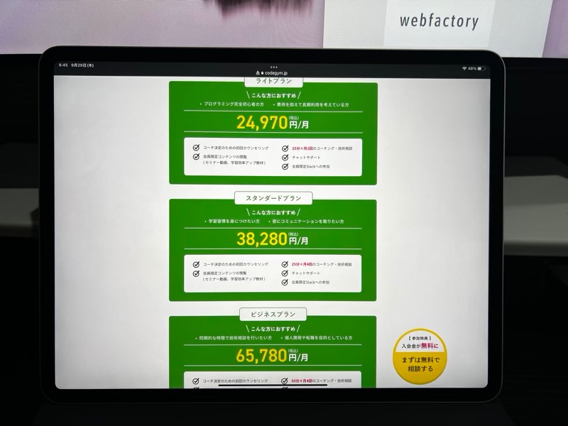 CODEGYM(コードジム)の料金・コース