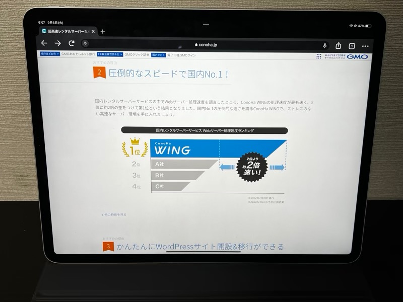 ConoHaはサイトの表示速度が早く安定性も抜群