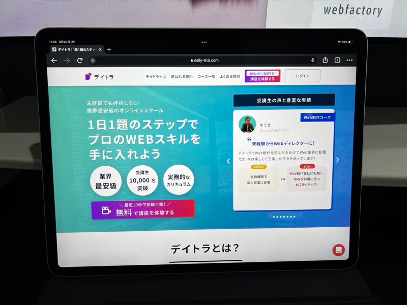 デイトラとは