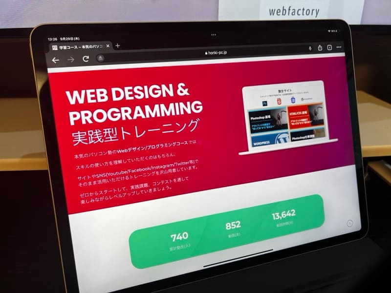 本気のパソコン塾はこんな人におすすめ