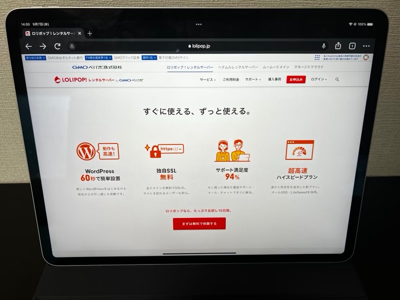 ロリポップを使用して感じたこと