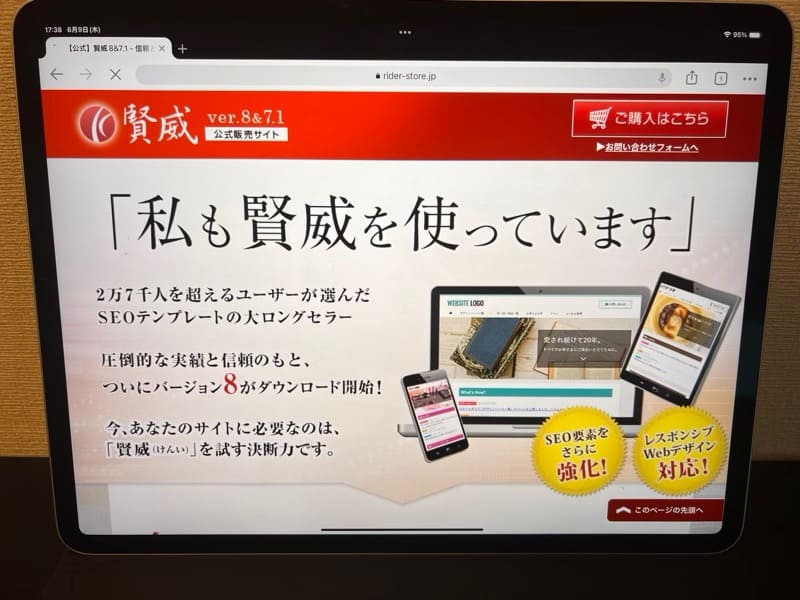 賢威