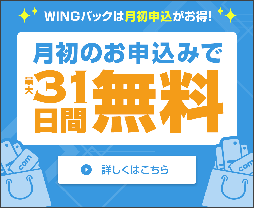 ConoHa WINGのお試し期間
