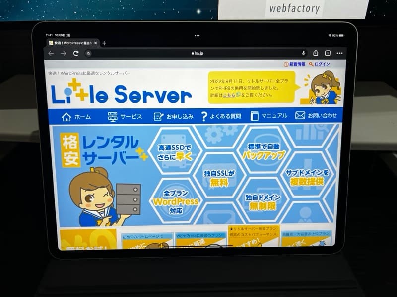 リトルサーバー