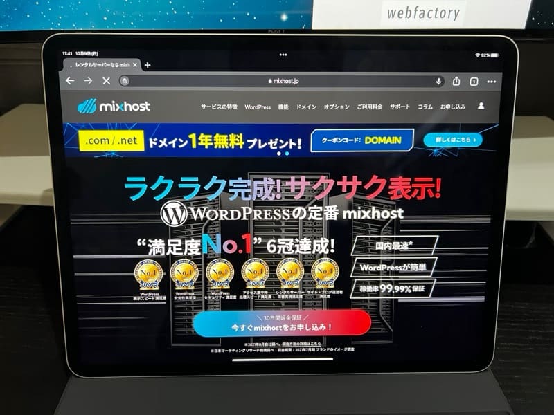 ミックスホスト
