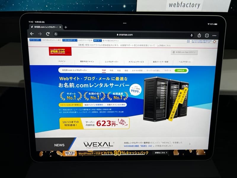 お名前.comレンタルサーバー