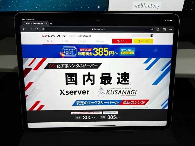 シン・レンタルサーバー