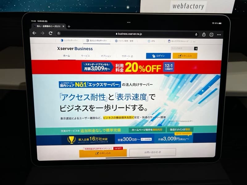 エックスサーバー  ビジネス