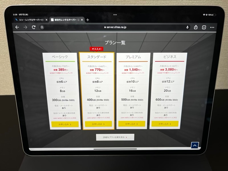 料金が安い