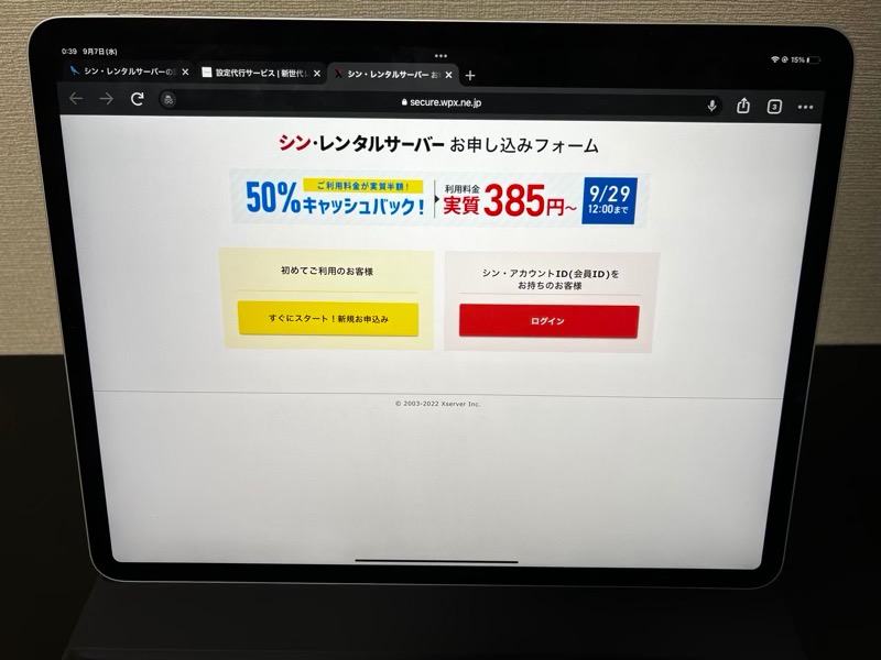 「お申込み」をクリック