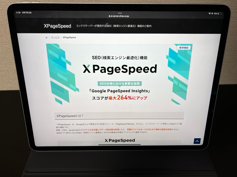 サイトの表示速度が速い