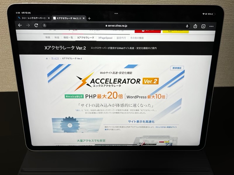 Xアクセラレータ Ver.2