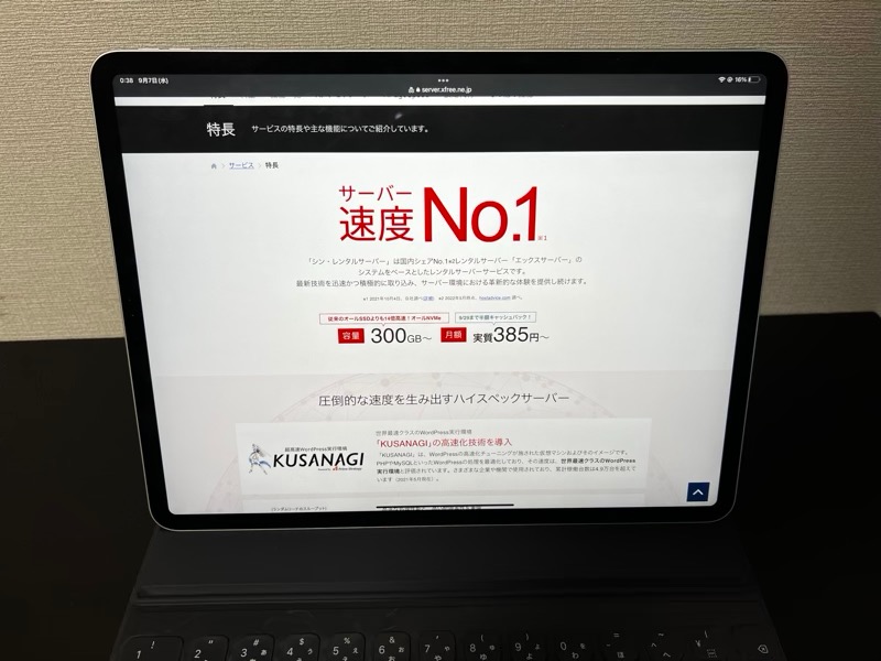サーバーの速度が速い