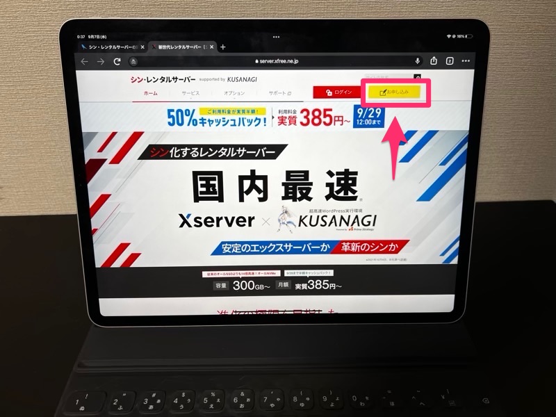まずは公式サイトにアクセス