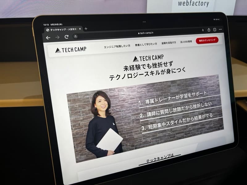 テックキャンプは未経験者でも問題なくスキルを身に付けれる
