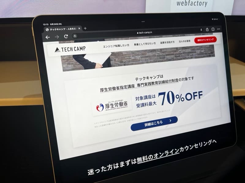 テックキャンプは給付金の対象