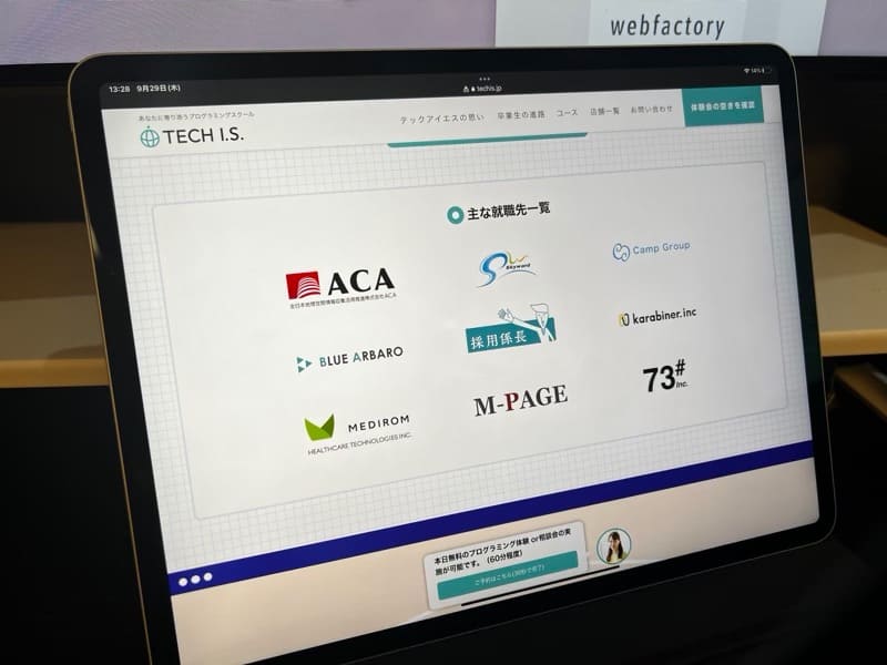 テックアイエス(TECH I.S.)はこんな人におすすめ