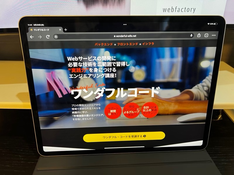 ワンダフルコードとは