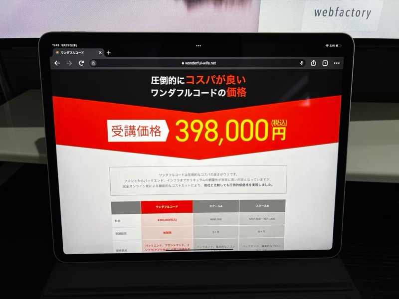 ワンダフルコードの料金・コース