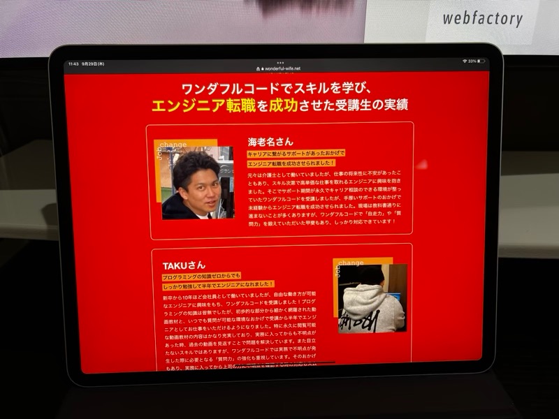 ワンダフルコードの評判・口コミ